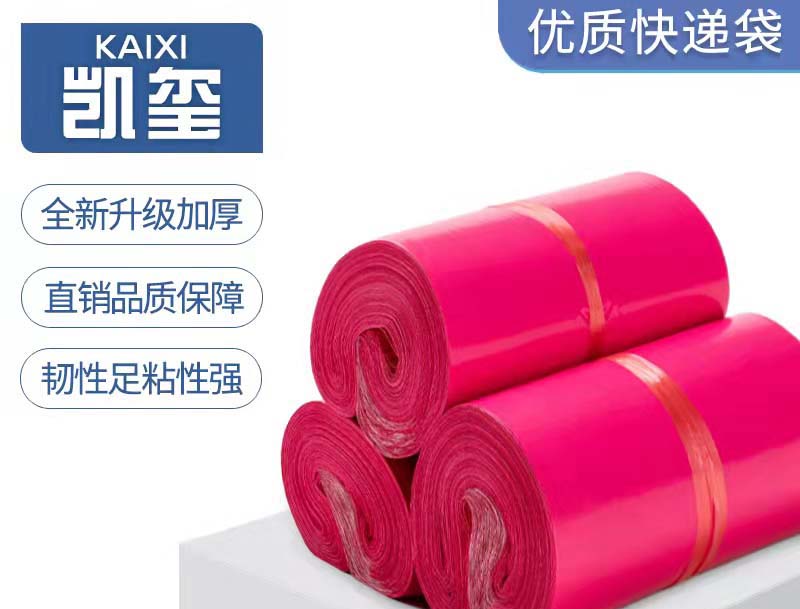 龙陵玫红色快递袋价格