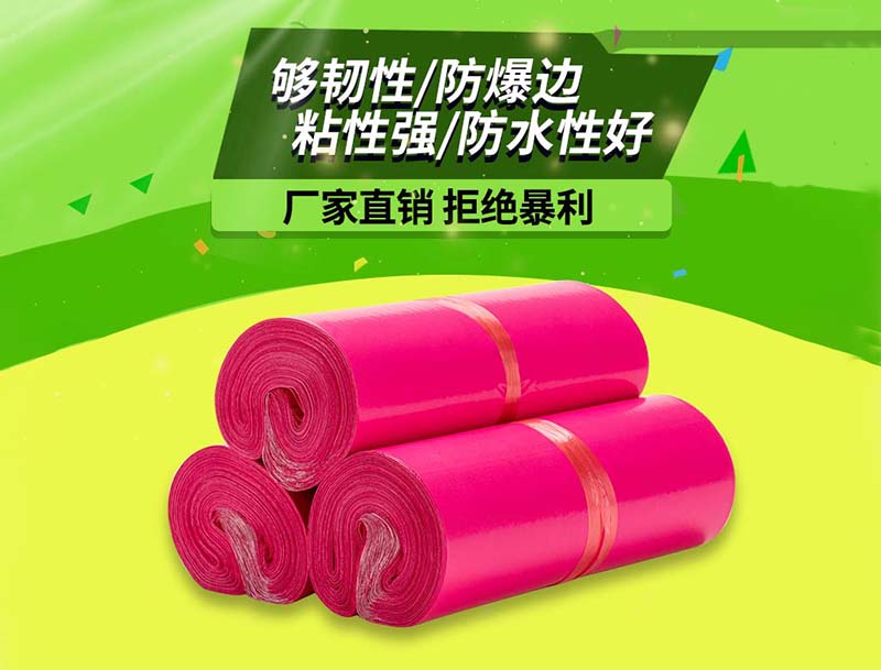 龙陵玫红色快递袋-03