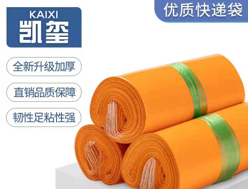 龙陵橙色快递袋定制