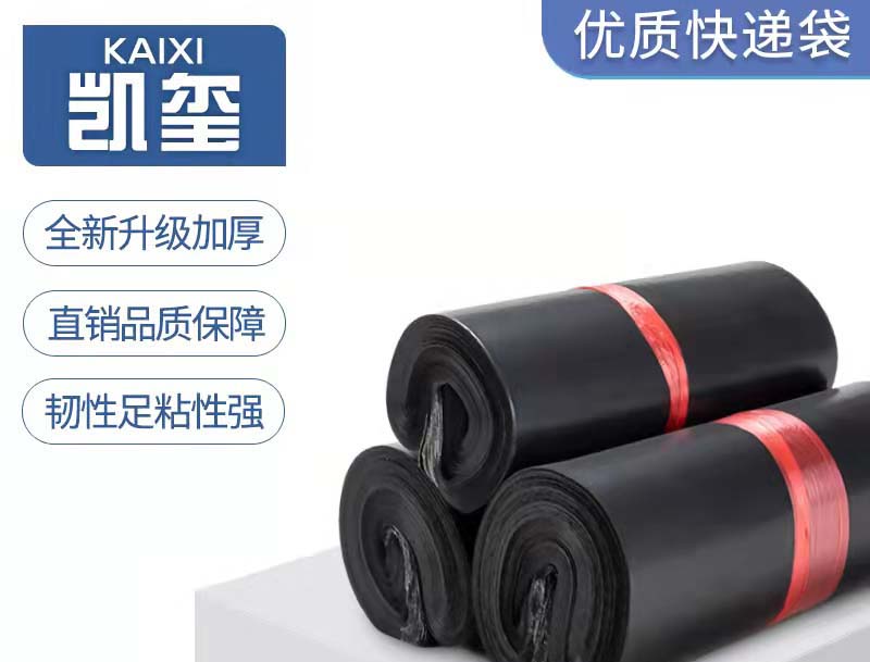 龙陵黑色快递袋厂家